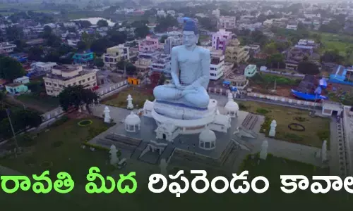 అమరావతి