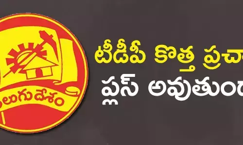 తెలుగుదేశం