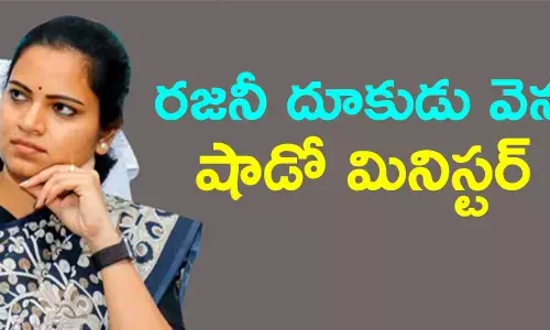 విడదల రజనీ