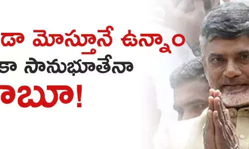 చంద్రబాబు