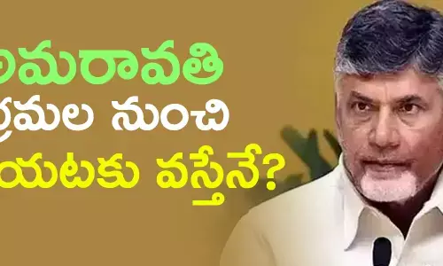 అమరావతి