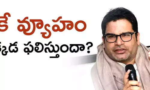 ప్రశాంత్ కిషోర్