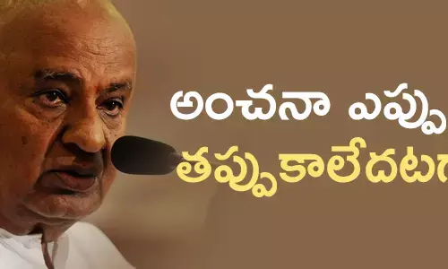 దేవెగౌడ