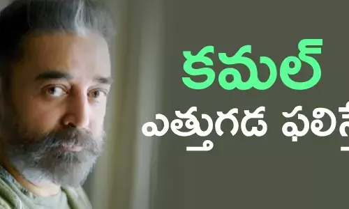 కమల్ హాసన్
