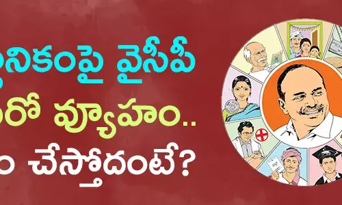వైసీపీ