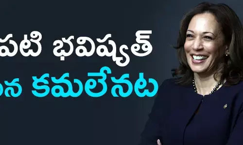 కమలా హారిస్