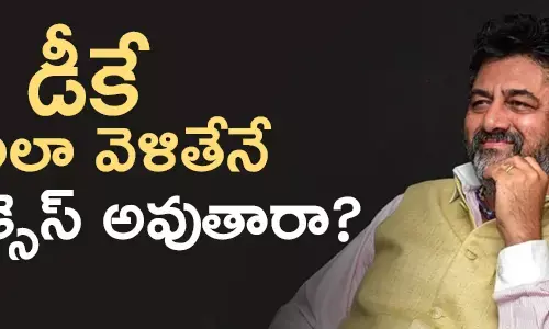 డీకే శివకుమార్