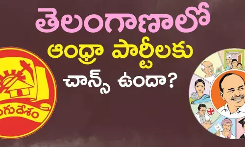 తెలంగాణా