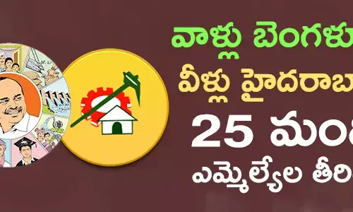 ఎమ్మెల్యేలు