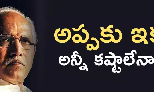 యడ్యూరప్ప