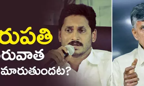 తిరుపతి