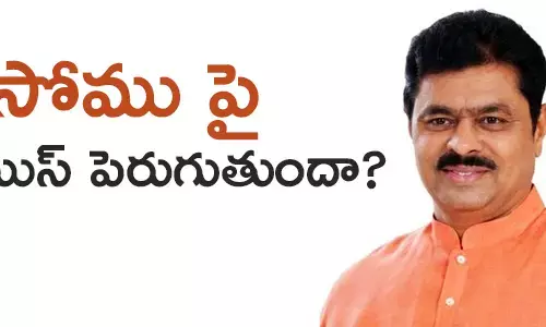 సోము వీర్రాజు