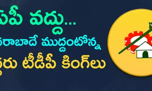 టీడీపీ