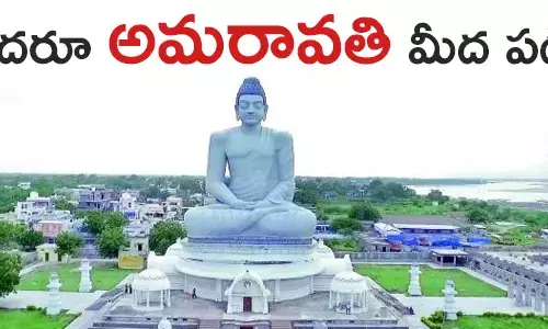 అమరావతి