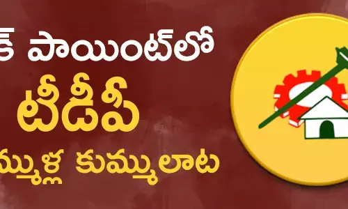 టీడీపీ