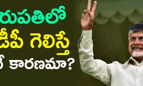 తిరుపతి