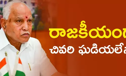 యడ్యూరప్ప