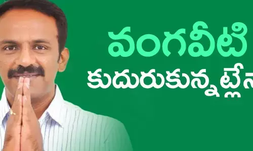 వంగ‌వీటి రాధా