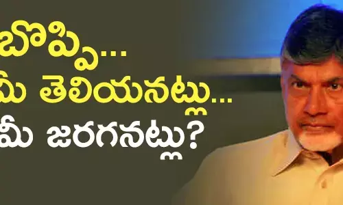 చంద్రబాబు