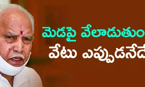 యడ్యూరప్ప