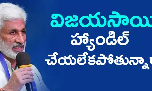 విజయసాయిరెడ్డి