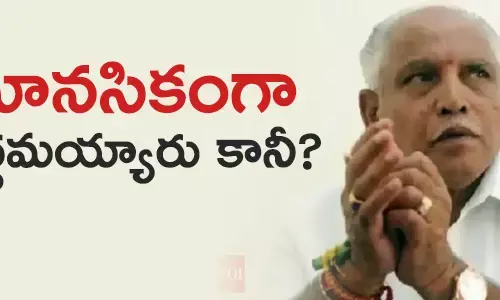 యడ్యూరప్ప
