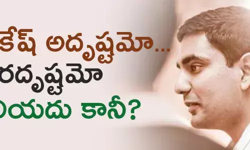 నారా లోకేష్