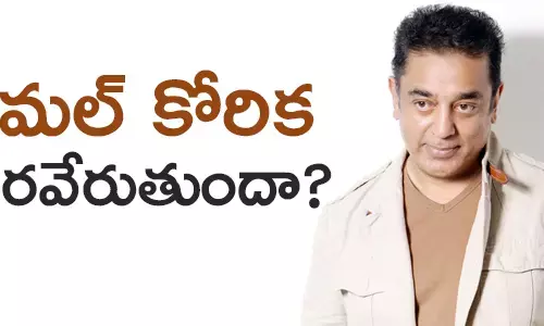 కమల్ హాసన్