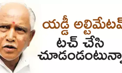 యడ్యూరప్ప