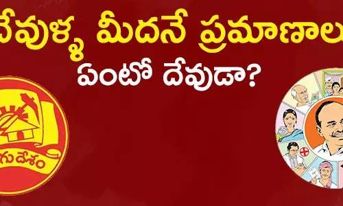 దేవుళ్లు