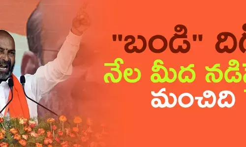 బండి సంజయ్