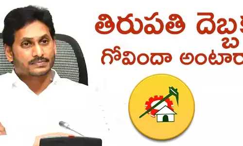 తిరుపతి