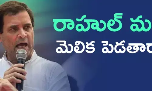రాహుల్ గాంధీ