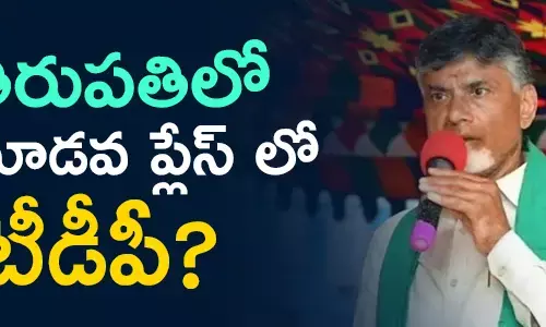 తిరుపతి