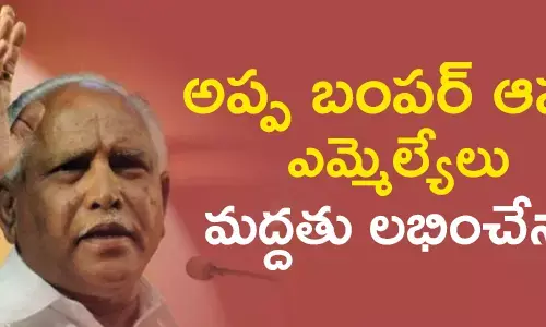 యడ్యూరప్ప