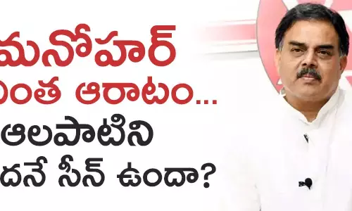 నాదెండ్ల మ‌నోహ‌ర్‌