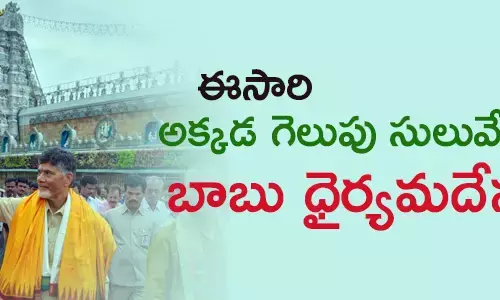 చంద్రబాబు