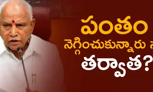 యడ్యూరప్ప