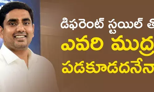 నారా లోకేష్