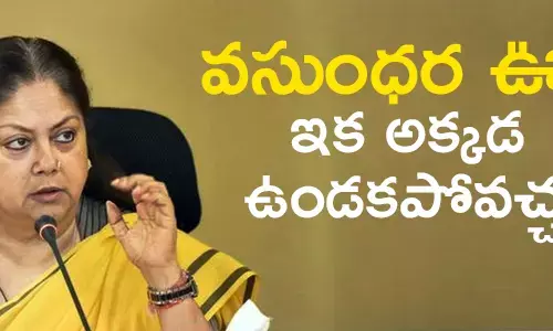 వసుంధర రాజే