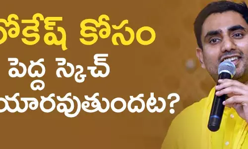 నారా లోకేష్