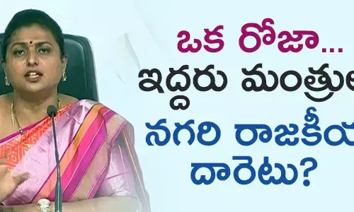ఆర్కే రోజా