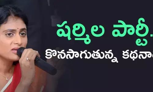 వైఎస్ షర్మిల