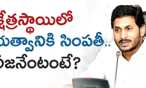 పంచాయతీ