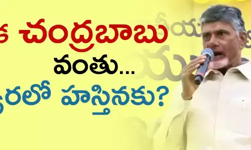 చంద్రబాబు