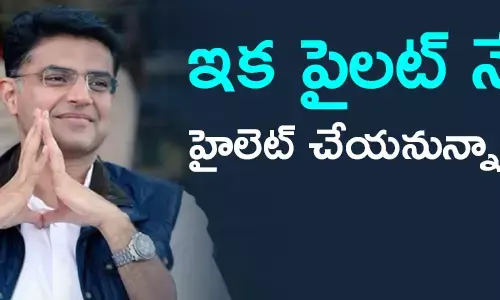 సచిన్ పైలట్