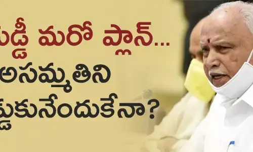 యడ్యూరప్ప