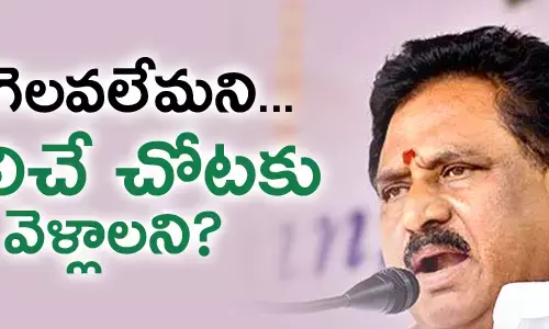 చినరాజప్ప