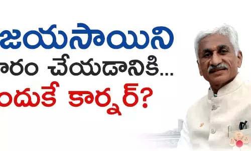 విజయసాయిరెడ్డి