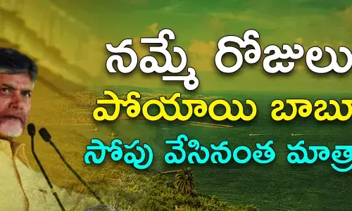 చంద్రబాబు